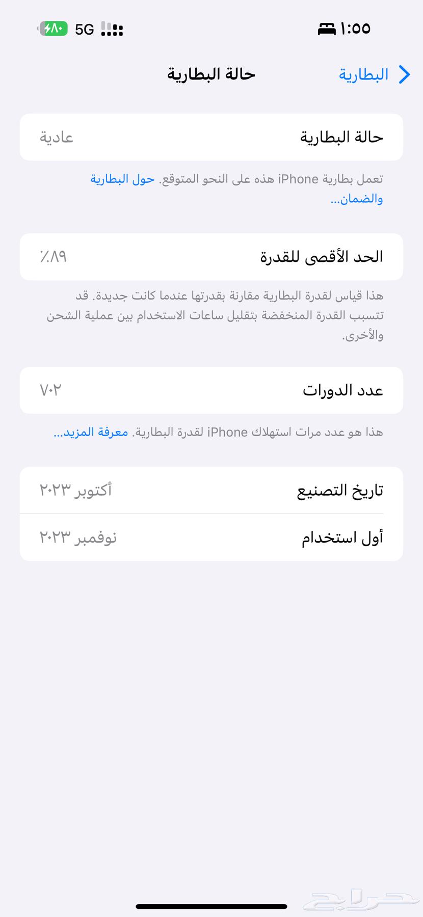 ايفون 15 بروماكس 256 قيقا حالة البطارية 8964442775765377114