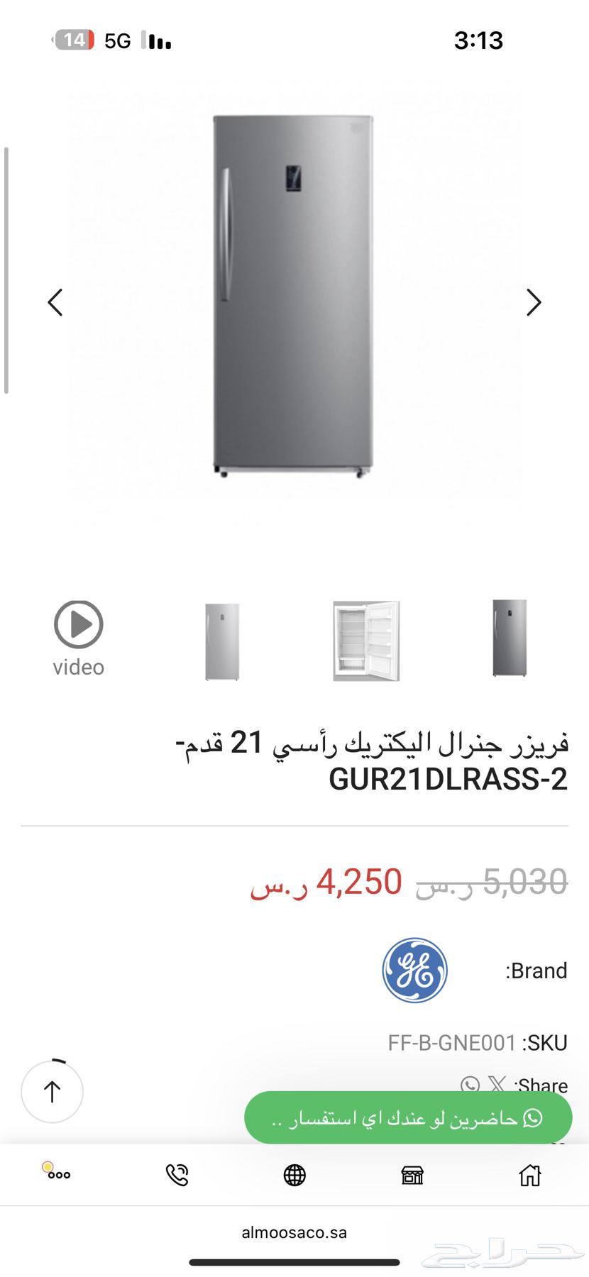 فريزر جديد باسعار مخفضه اقل من التكلفه فريجو وجنرال64446134942594113