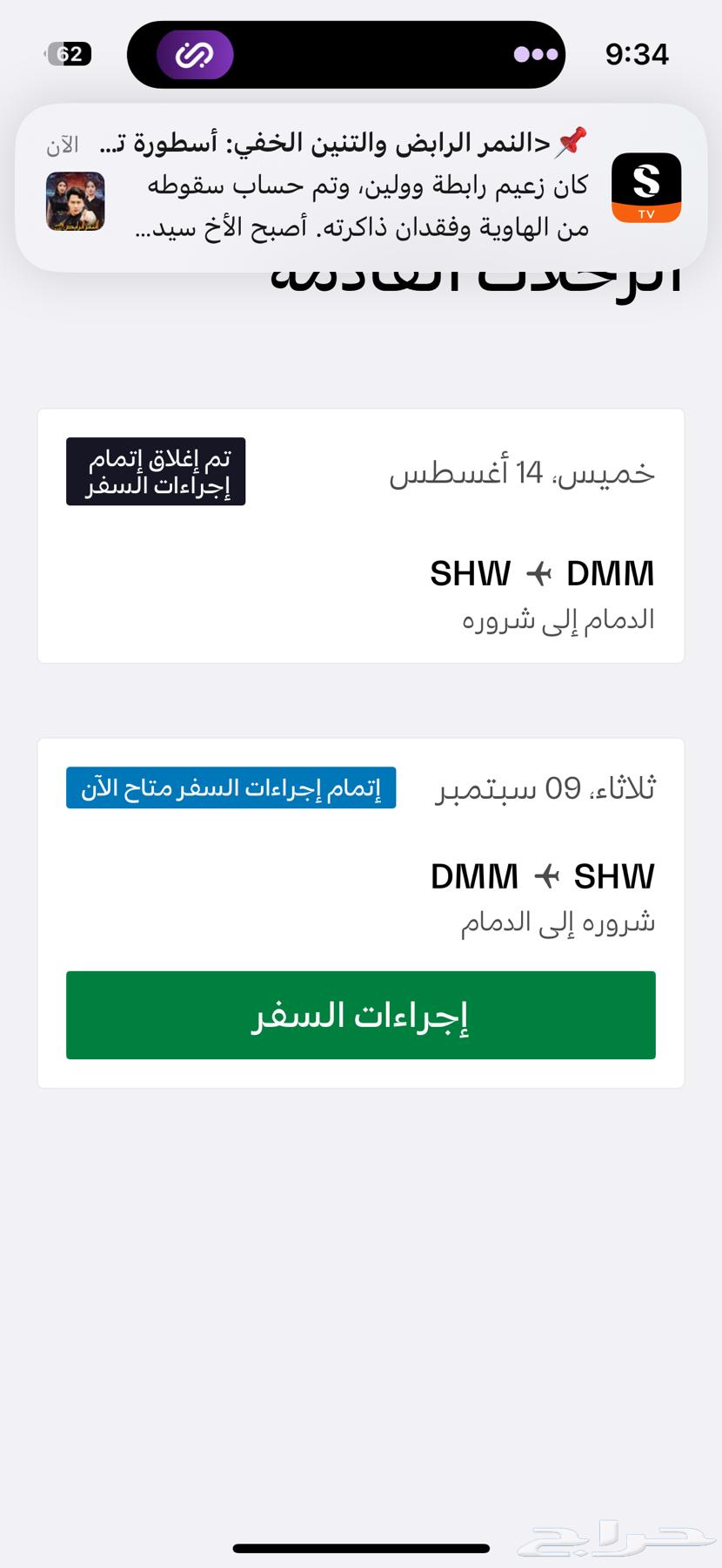 Ticket from Sharurah to Riyadh64448673832963110
