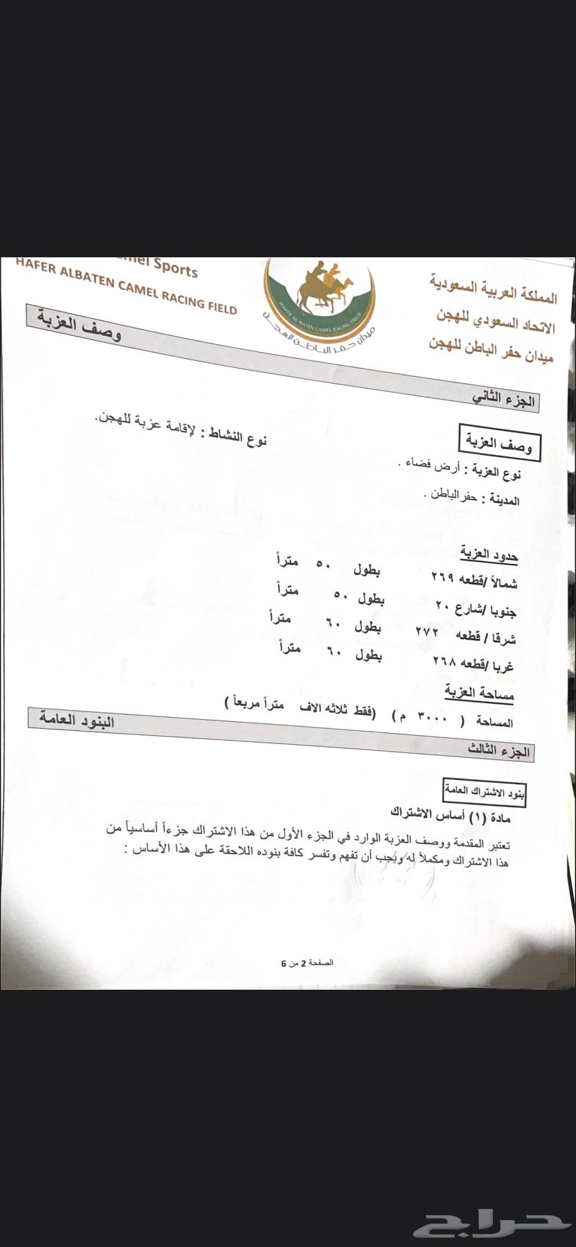 للبيع بميدان الهجن64446812931585112