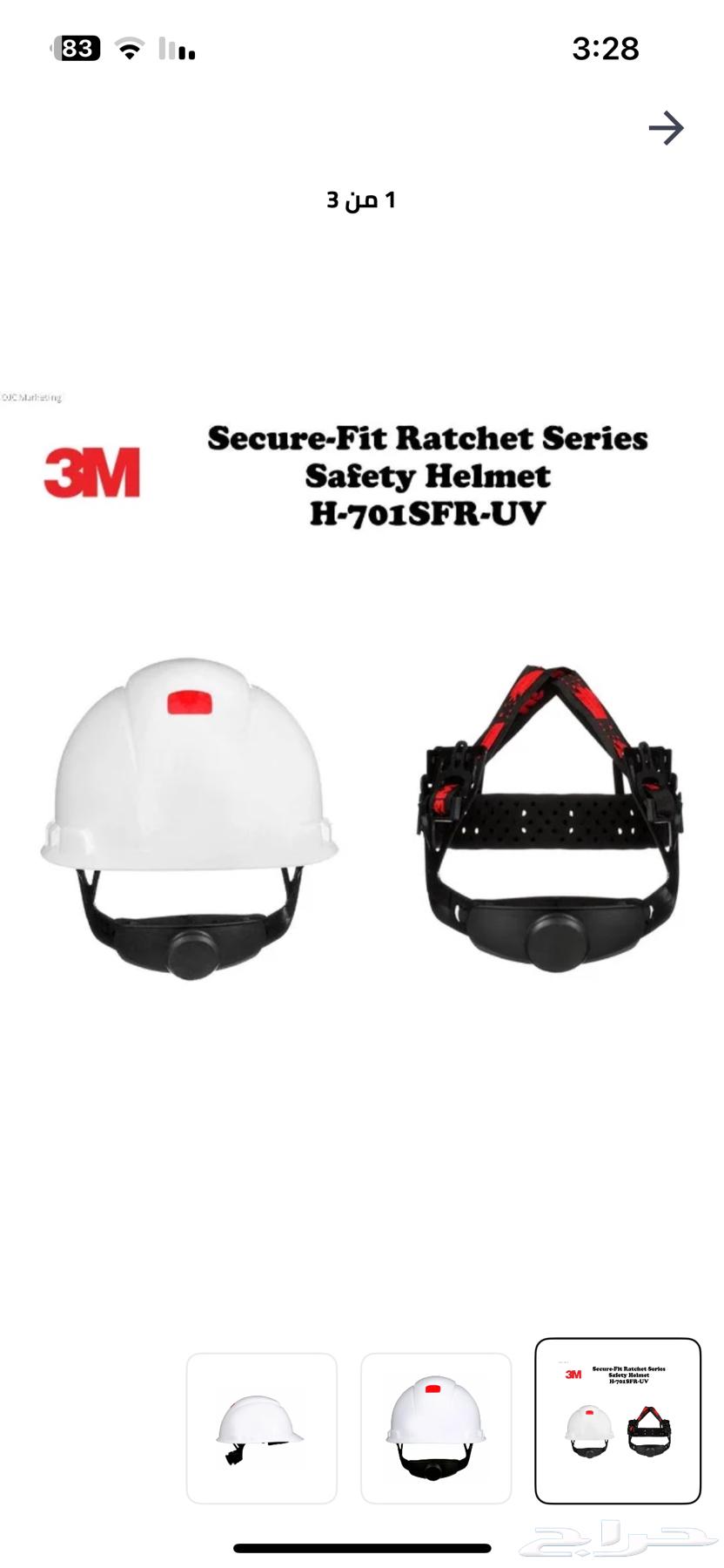 3m helmet safety خوذه حماية64608428950274112