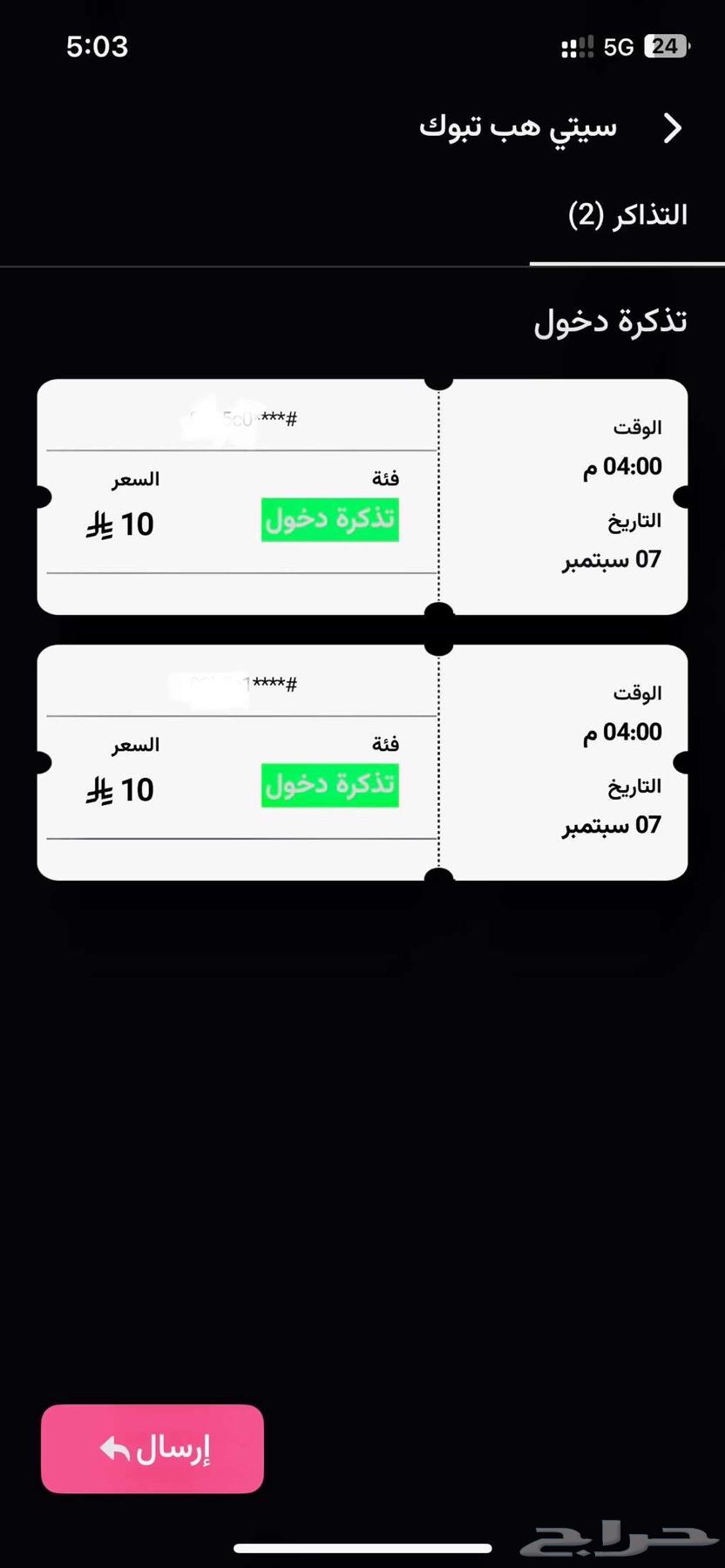تذكرة سيتي هوب64442719924483110