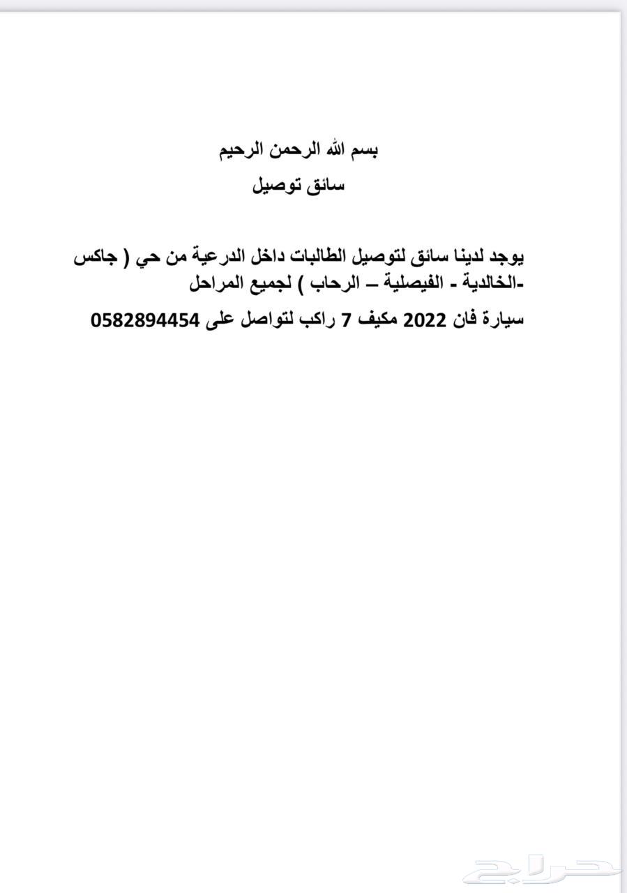 سايق للتوصيل جميع المرحل64203125448322110