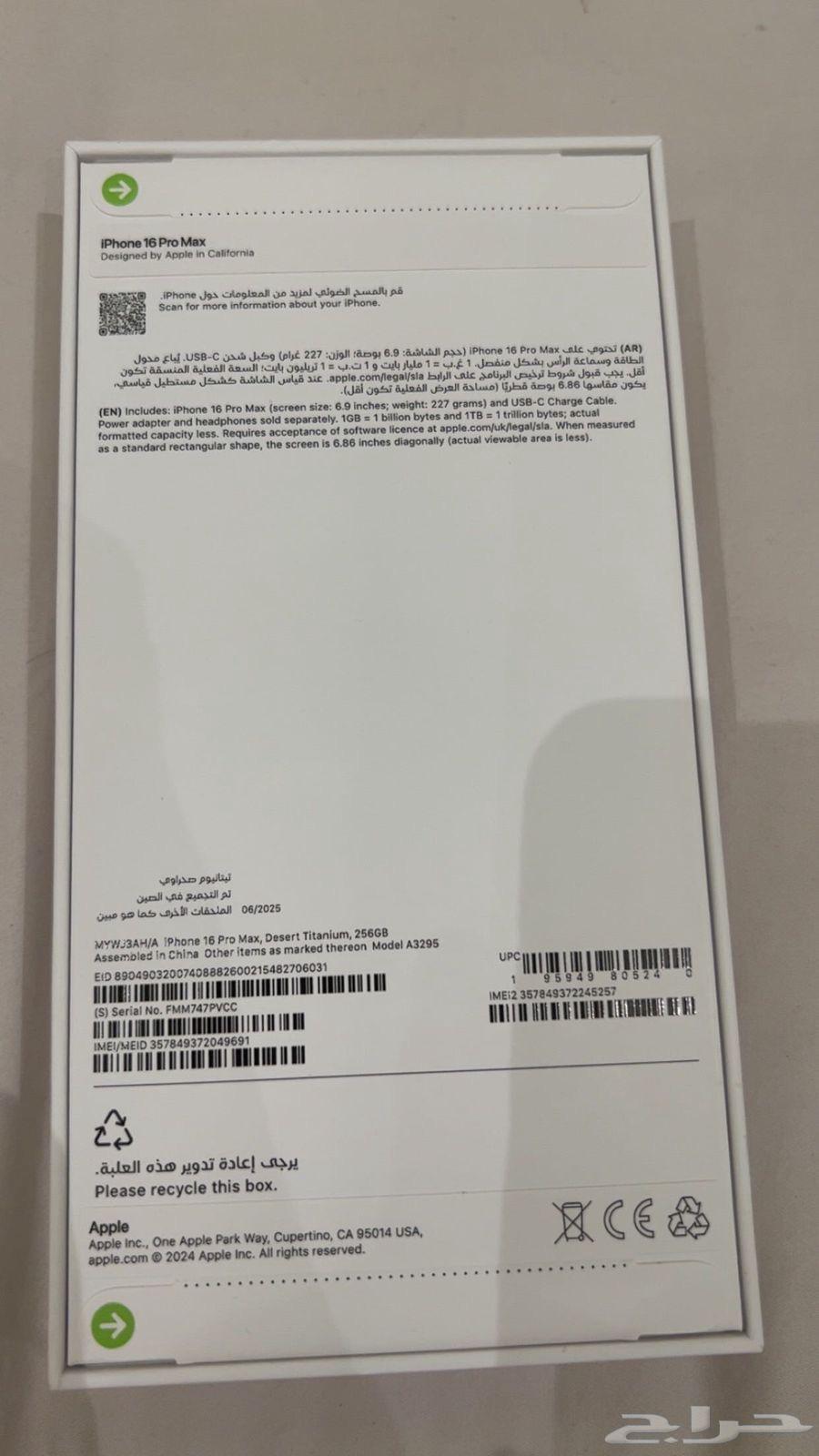 ايفون 16 برو ماكس   256 تيتانيوم جديد مافك من كرتونه من STC64448740085505111
