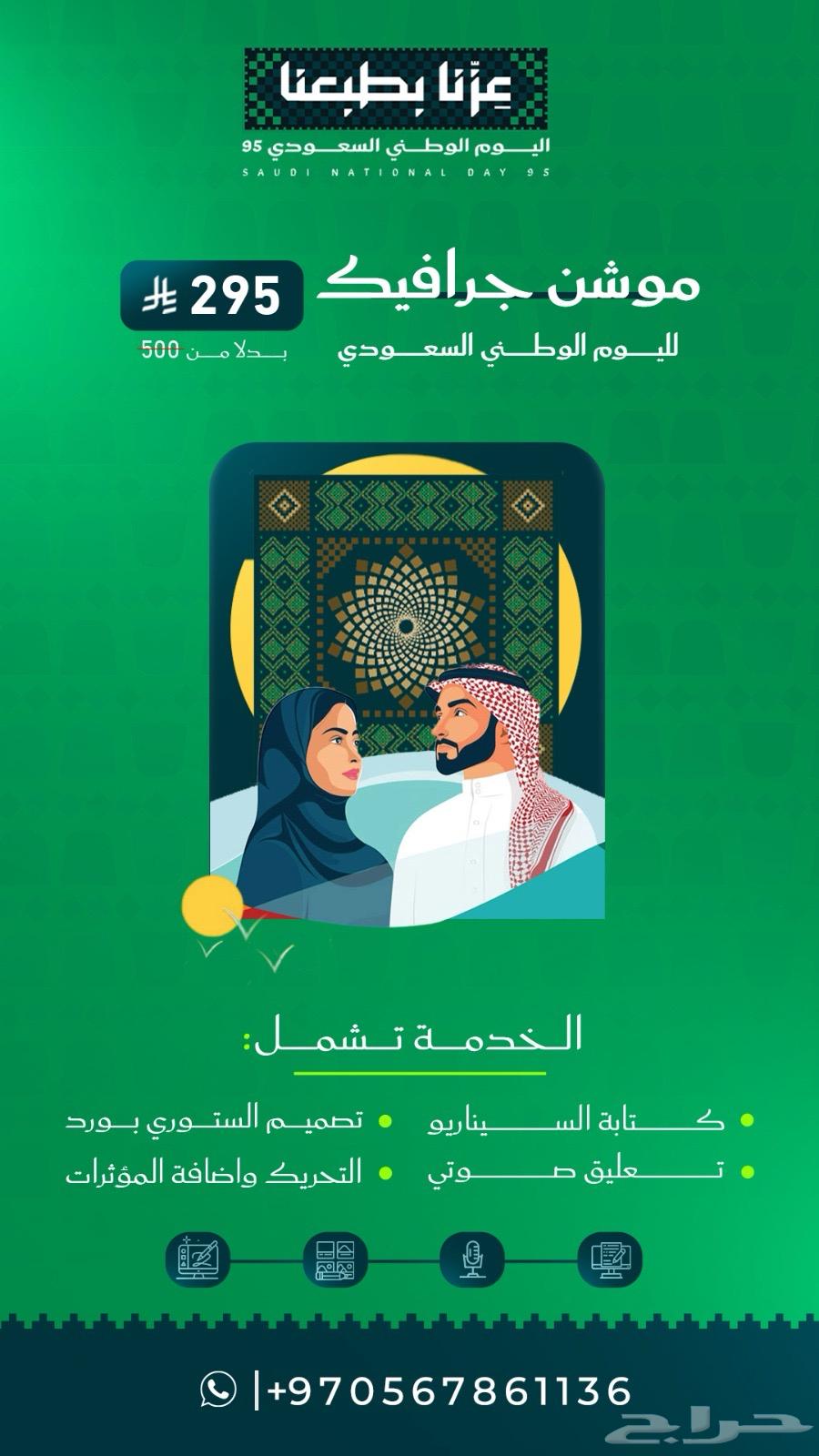 موشن جرافيك احترافي عرض بمناسبة اليوم الوطني64445187801089110