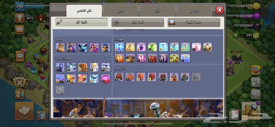 كلاش اوف كلانس64448940831747113