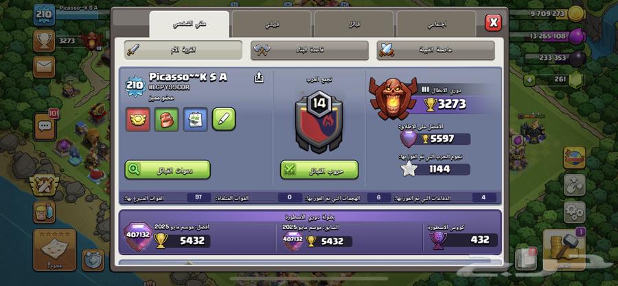 كلاش اوف كلانس64448940831747111