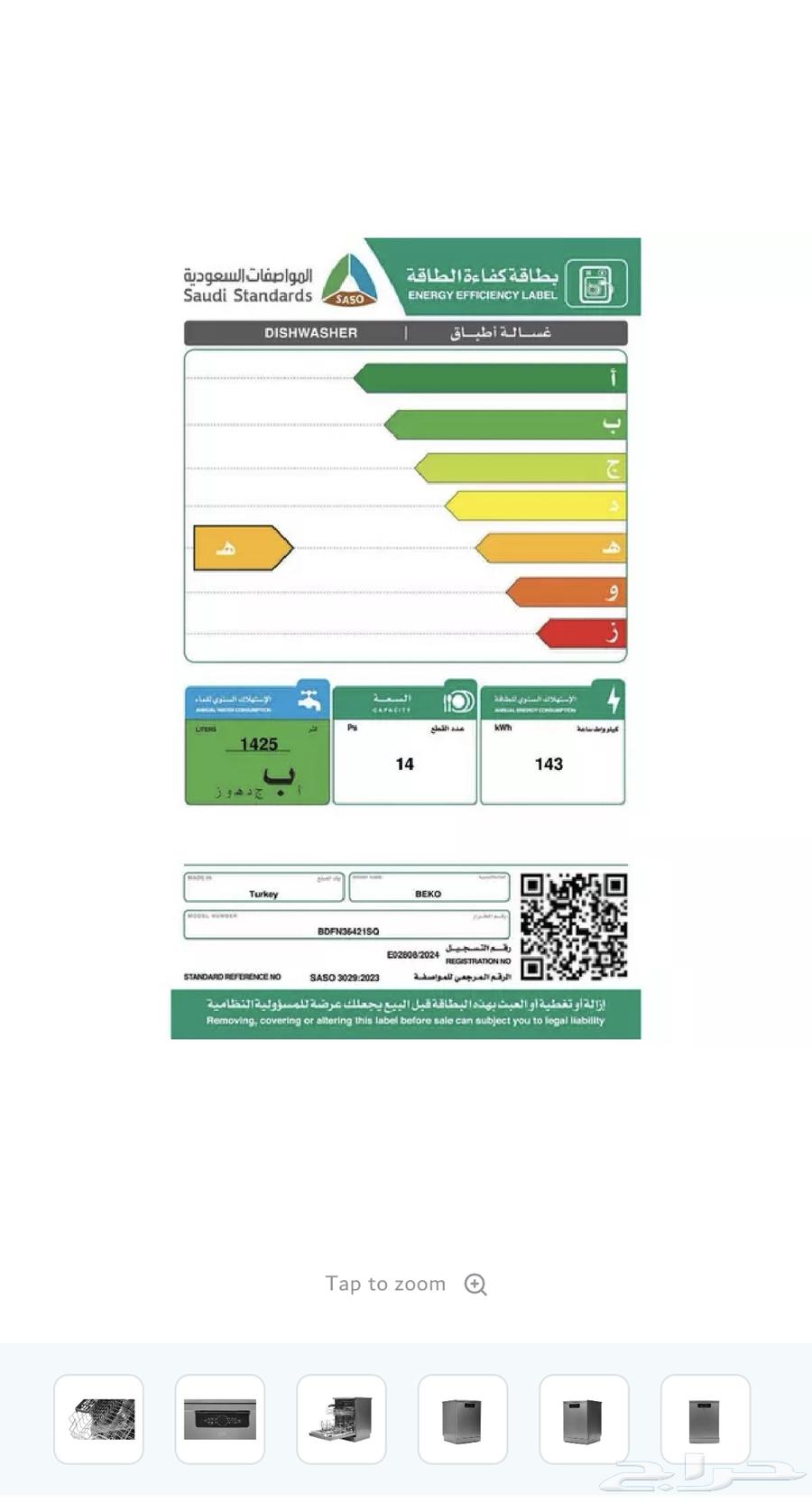 بيكو غسالة صحون إينفرتر 6 برامج 14 مكان للتخزين. فضي64445309836417113