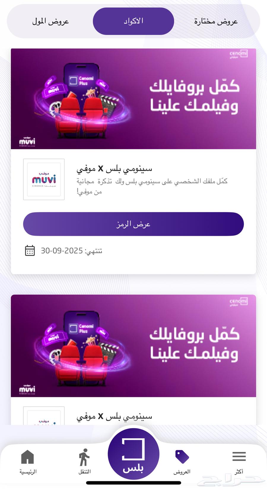 تذاكر موفي سينما بأسعار تبدأ من ريالين ونص64443520363522110