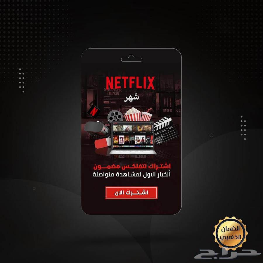 Netflix, Shahid, OSN subscription site at the cheapest prices64452522716417110