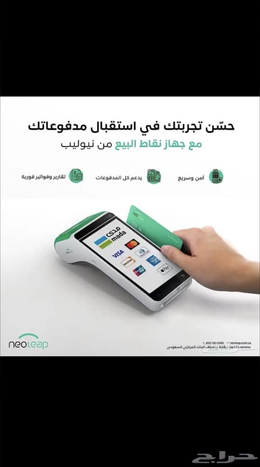 National Day Offer: POS Device for 60 SAR for Two Years64451606409859112