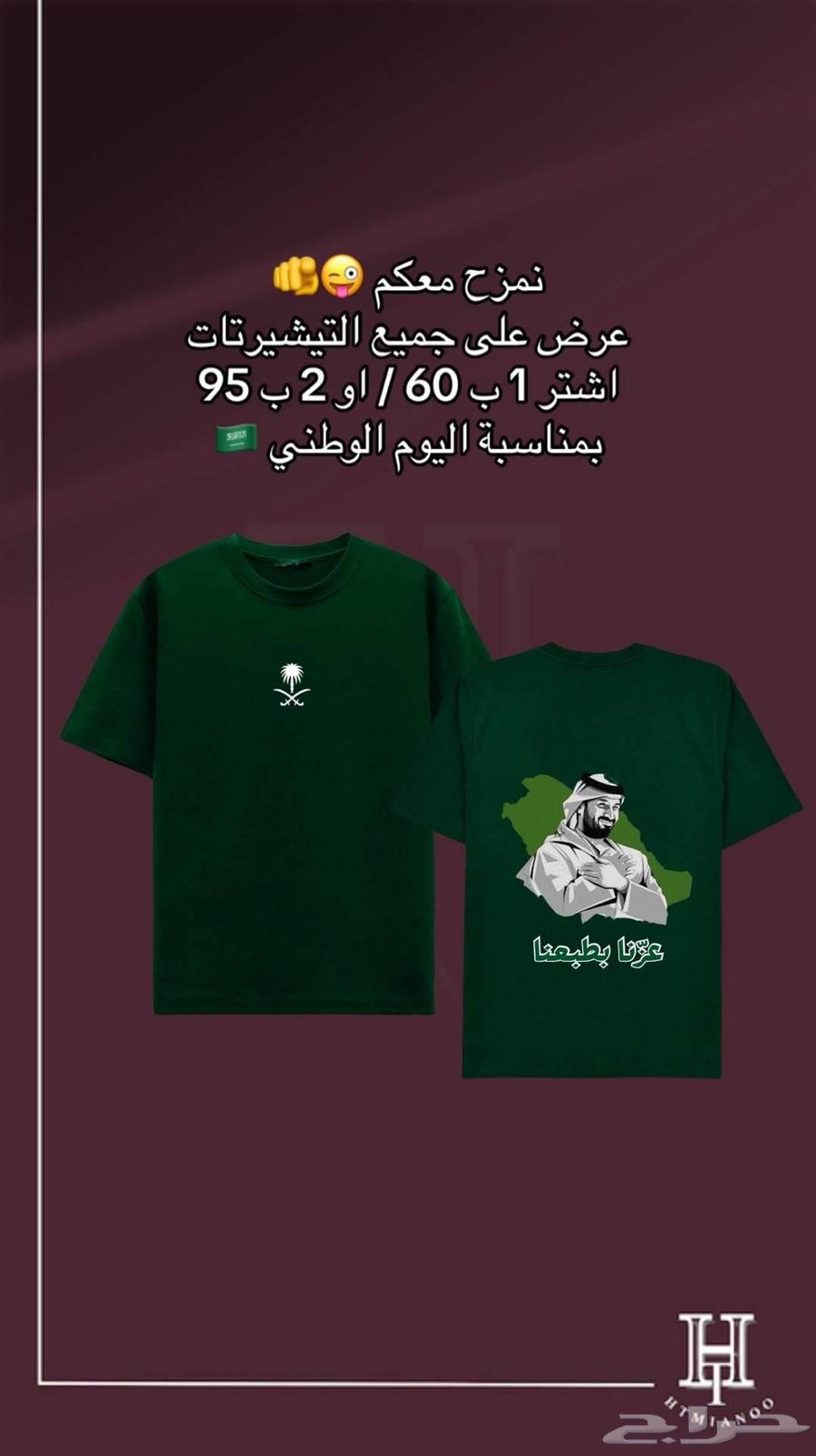 فنايل وتيشيرتات اليوم الوطني ب 6064456735224321114