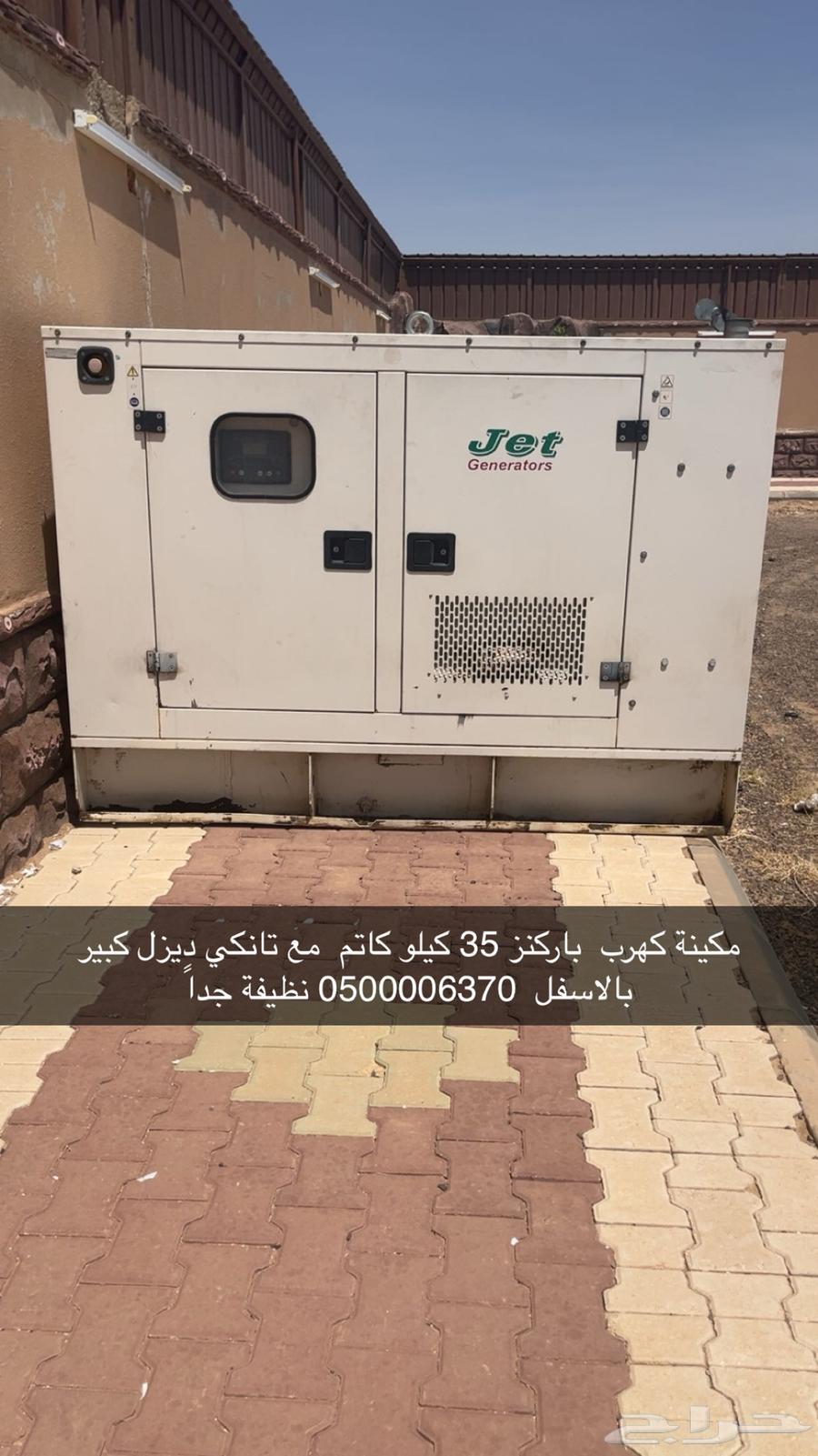 مكينة كهرباء باركنز 35 كيلو كاتم64450078114305110