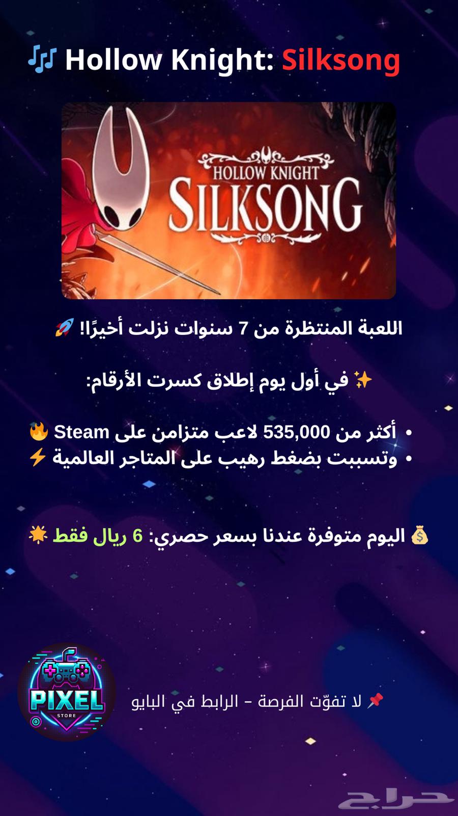 Hollow Knight: Silksong64450744825219110