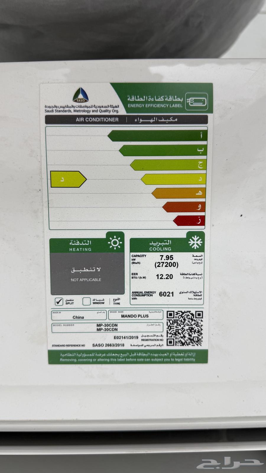 مكيف ماندو بلس جديد64450251557378114