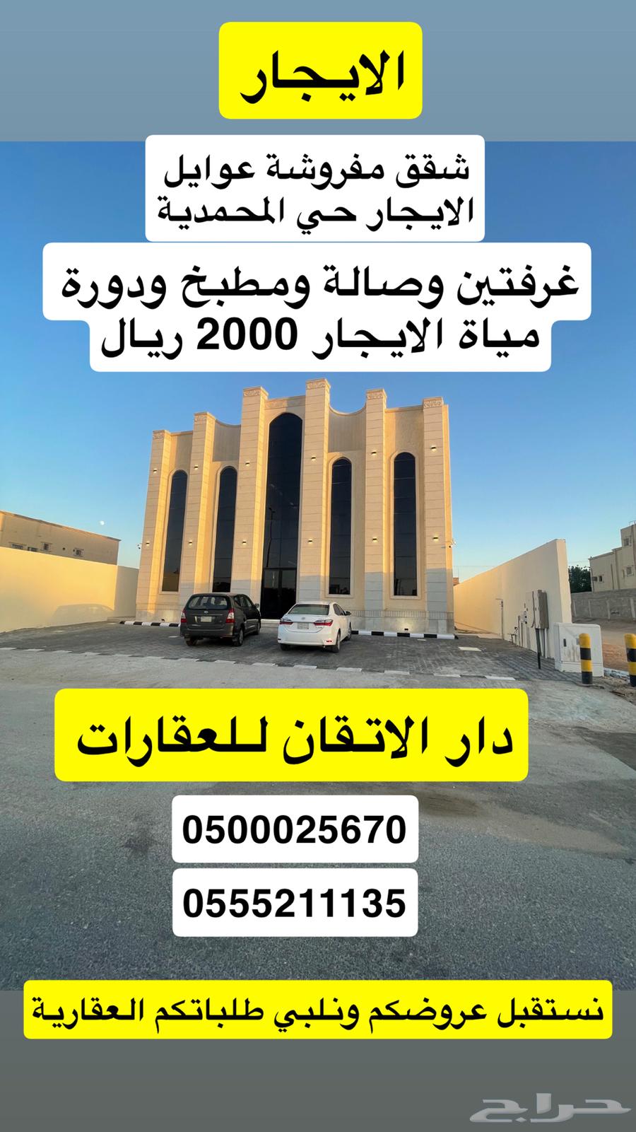 عمارة للإيجار