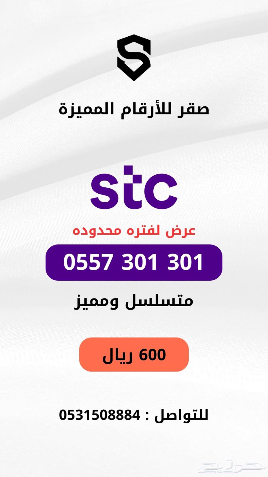 Two distinctive numbers for sale stc64456503861251111