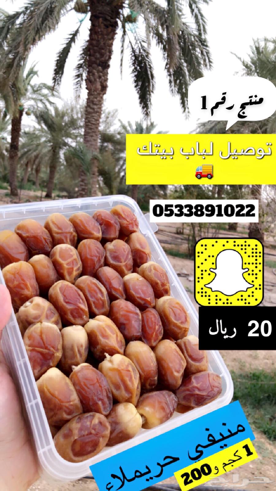 تمر منيفي روثانة حريملاء فريزر درجة اولى64451149920259110