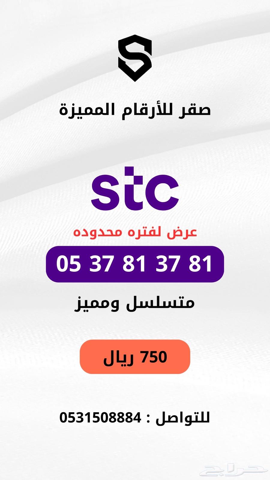 Two distinctive numbers for sale stc64456503861251110