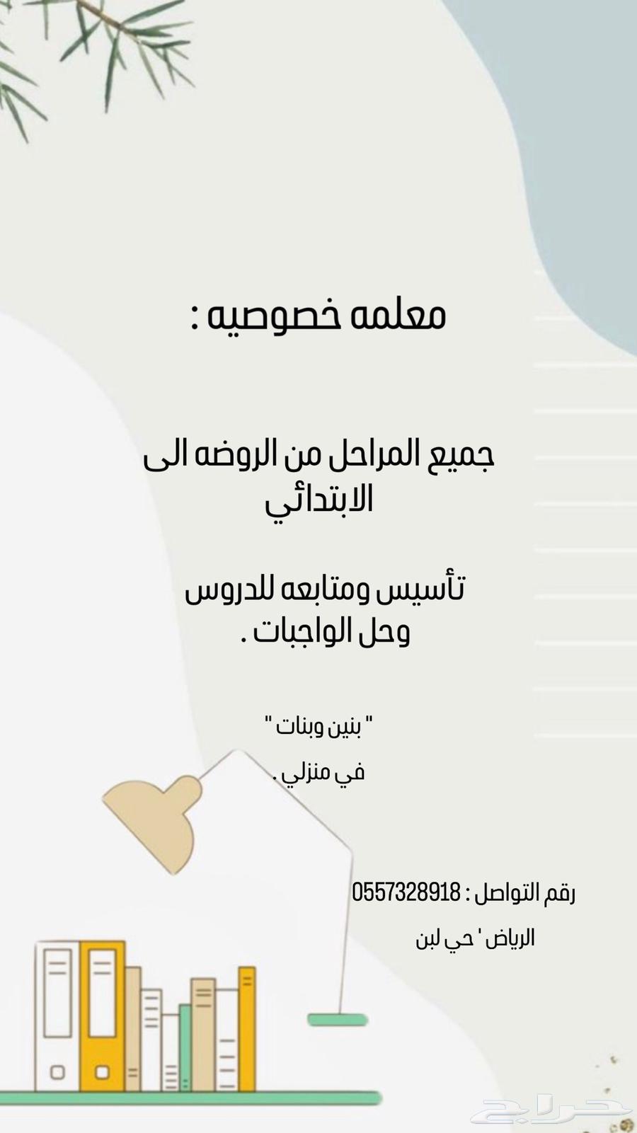 مدرسه خصوصيه في الرياض حي لبن64450118565634110