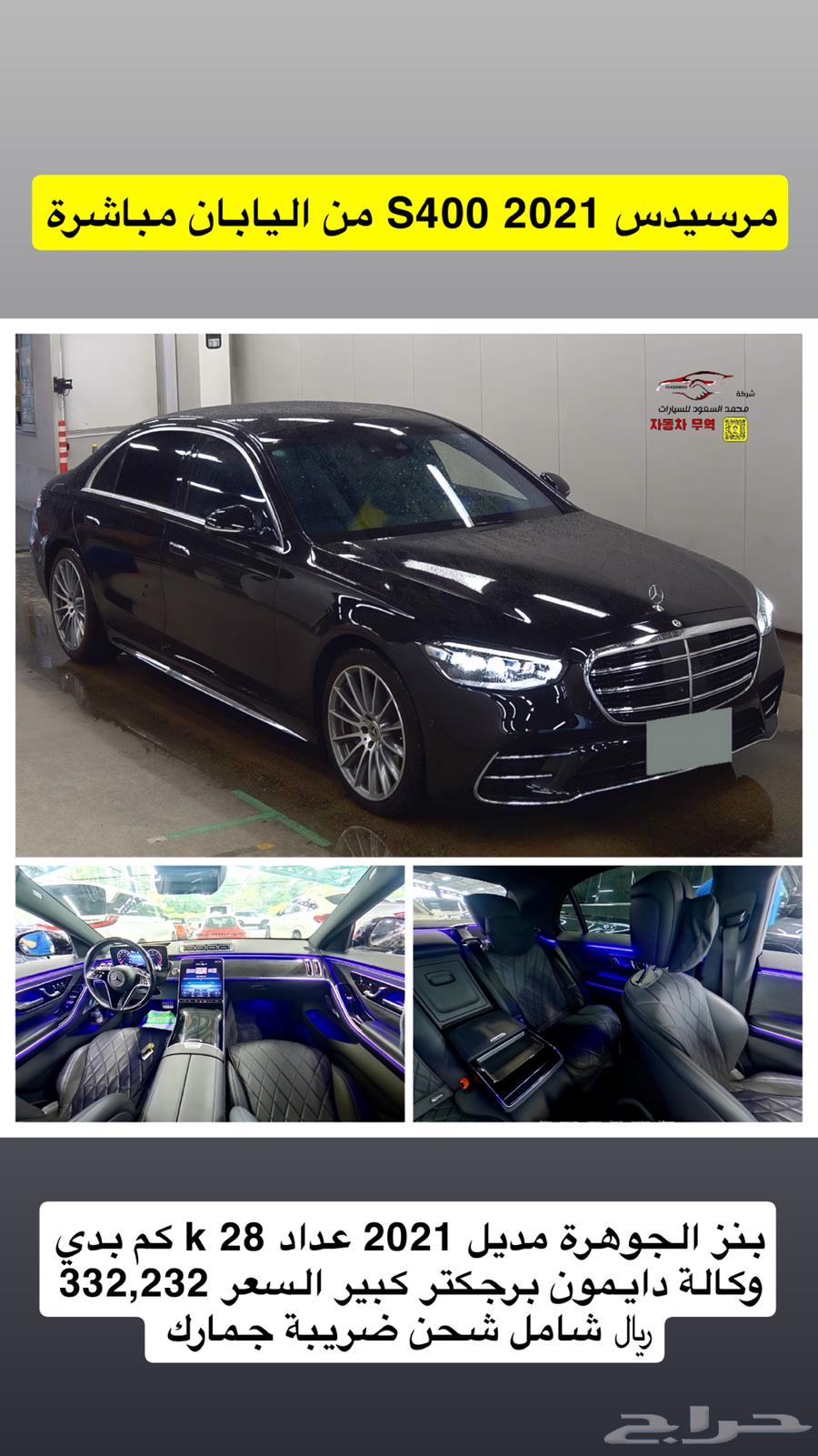 مرسيدس S400 الجوهرا استيراد من اليابان 202164613545185282110