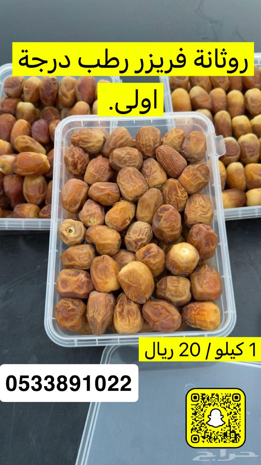 تمر منيفي روثانة حريملاء فريزر درجة اولى64451149920259112