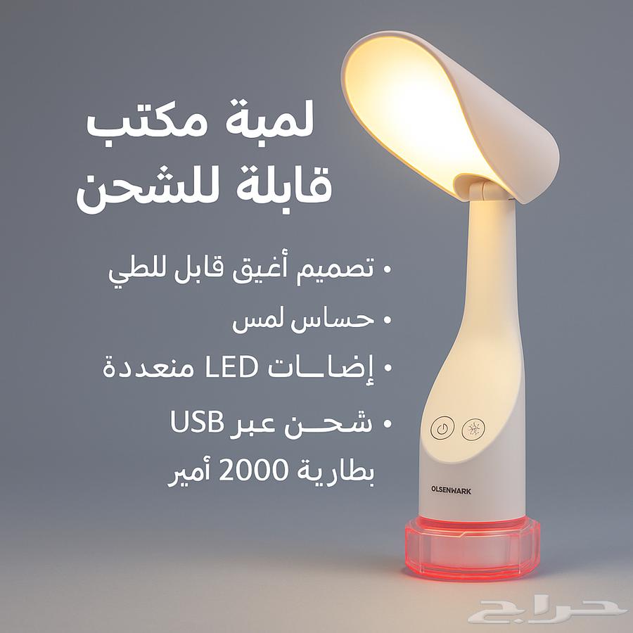 لمبة مكتب LED قابلة للشحن   مثالية للتخييم والرحلات64450988385921111