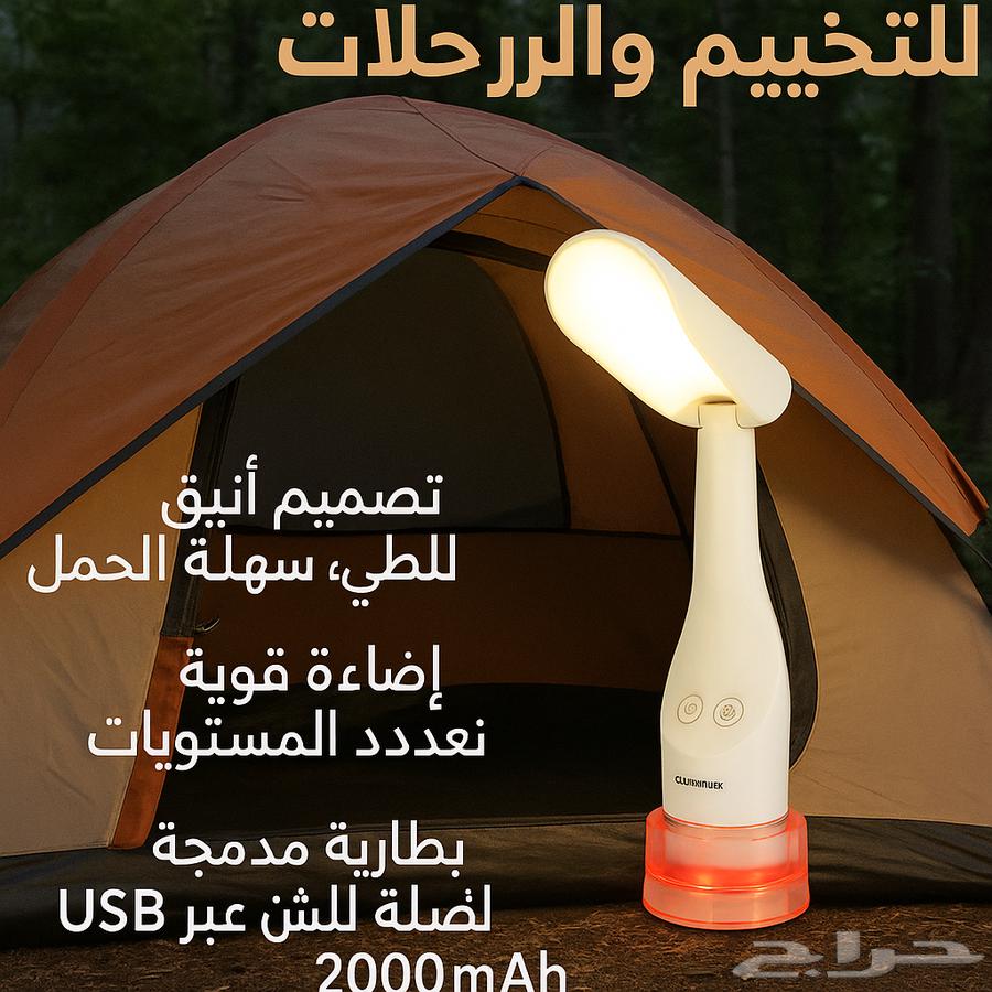 لمبة مكتب LED قابلة للشحن   مثالية للتخييم والرحلات64450988385921110