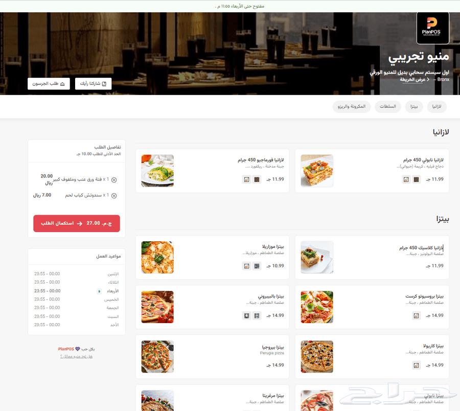 Menu design with barcode64450624952835111