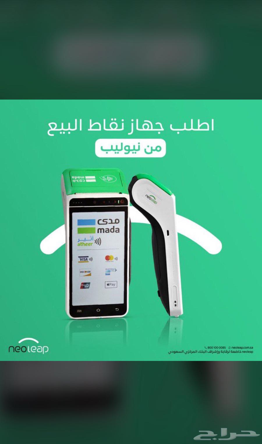 National Day Offer: POS Device for 60 SAR for Two Years64451606409859111