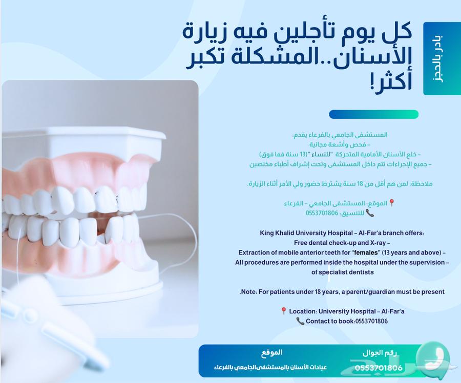 خلع أسنان مجاني64455590542849110