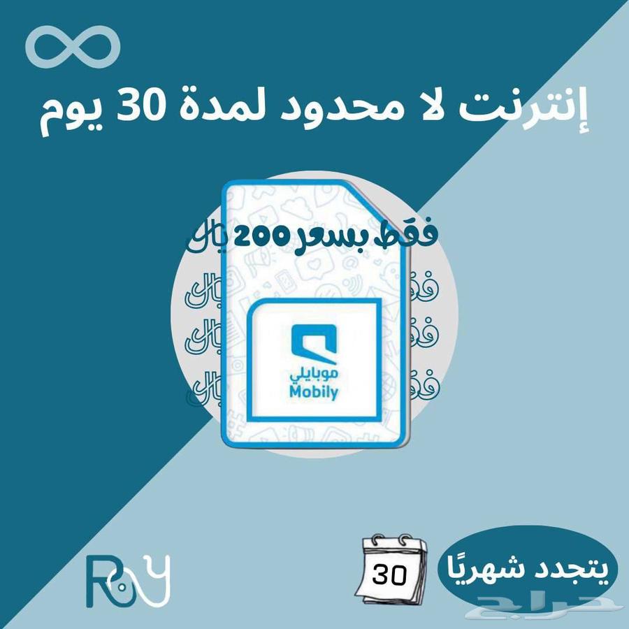 Unlimited internet for 30 days with high quality64454095939843110