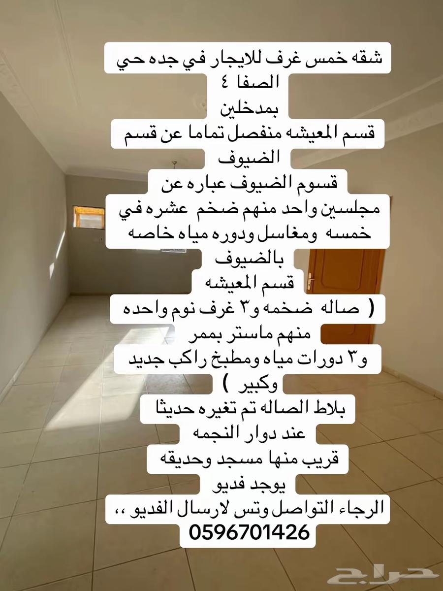 شقة للإيجار