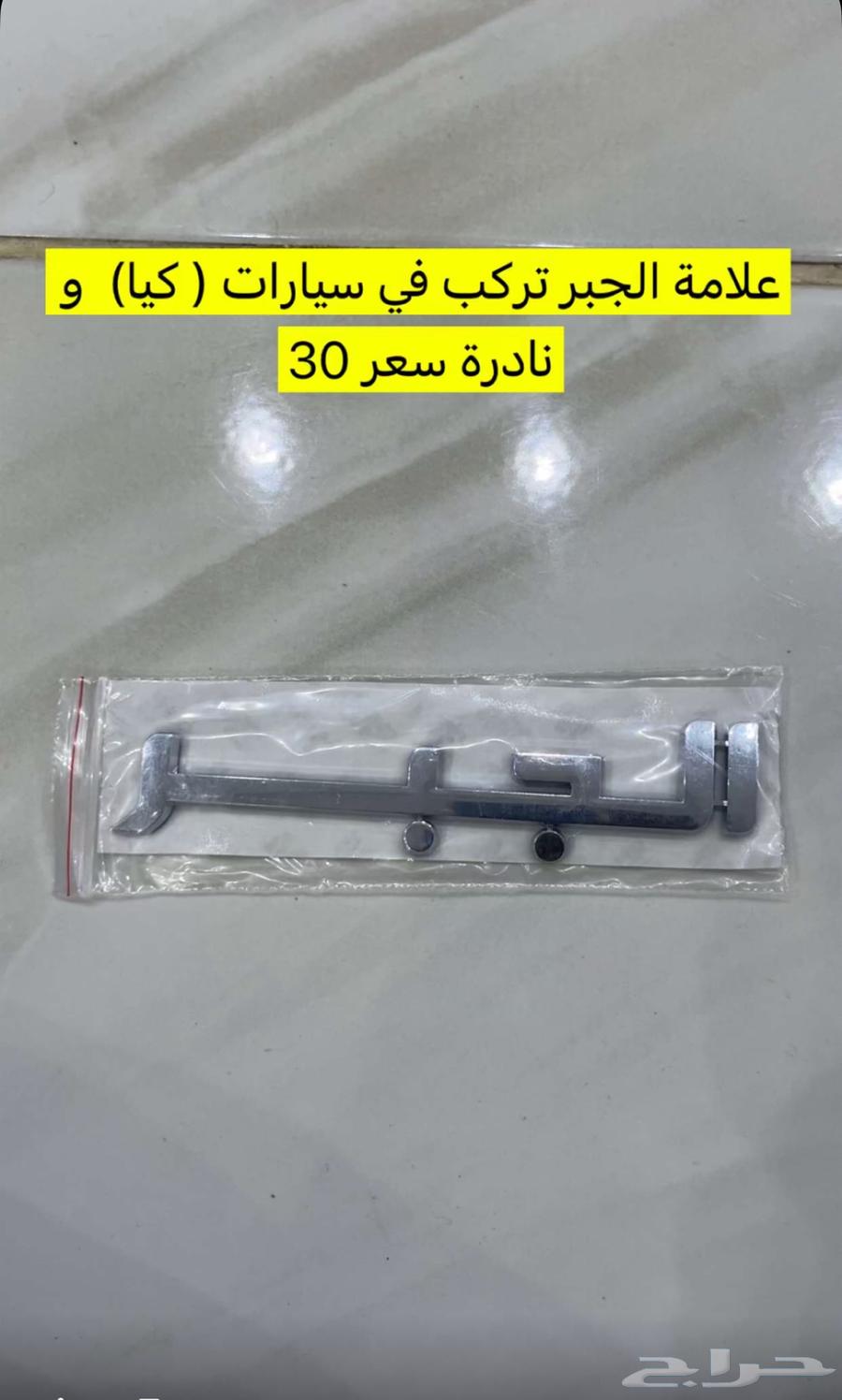 علامة ولا استكر ( الجبر ) أغلق سيارات كيا64615744634371110