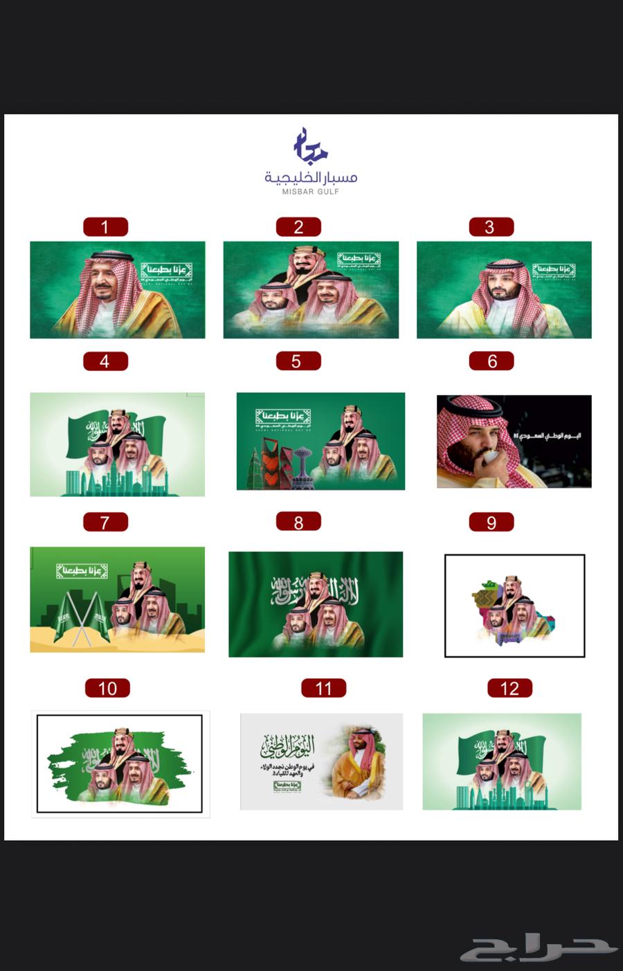 ملصقات اليوم الوطني64456019095171111