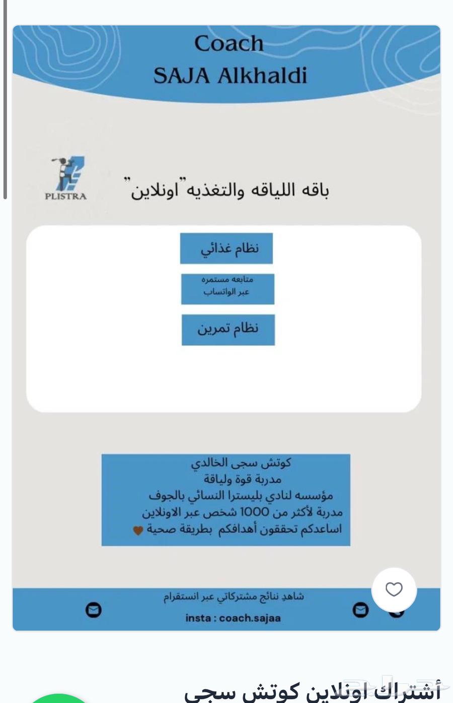 اشتراك نادي بليسترا اونلاين64450611352194111