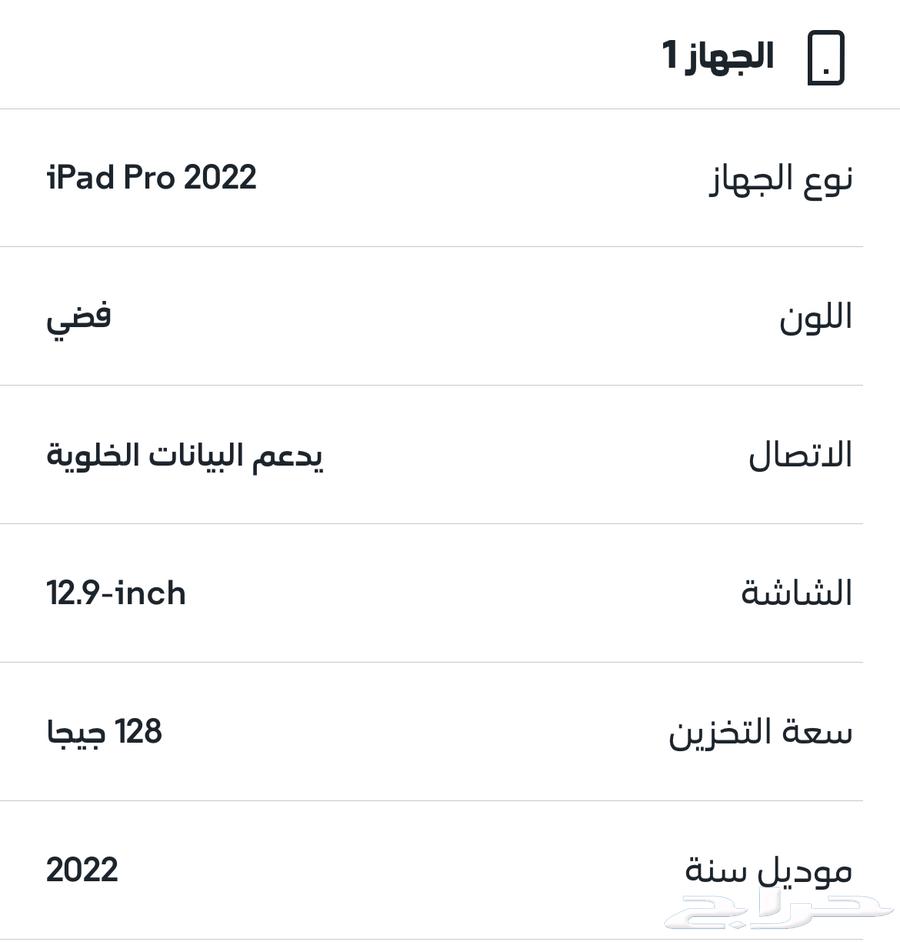 ايباد برو 2022 12.9 إنش 128 جيجا64451673022595112
