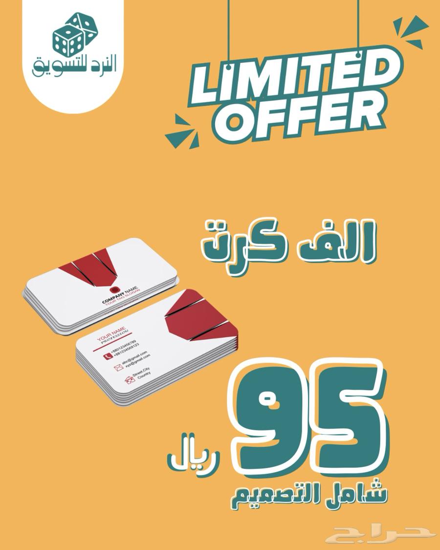 كروت شخصية وتجارية ( بزنس كارد ) بسعر 95ريال64453737607041110
