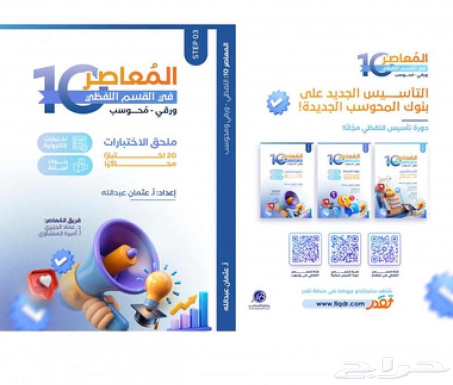 بيع كتاب المعاصر 10 بصيغة PDF64455782638083110