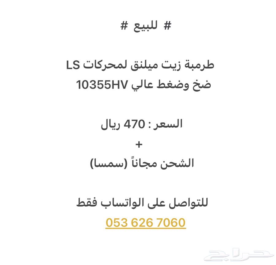 للبيع طرمبة زيت ميلنق 10355HV64622166195203111