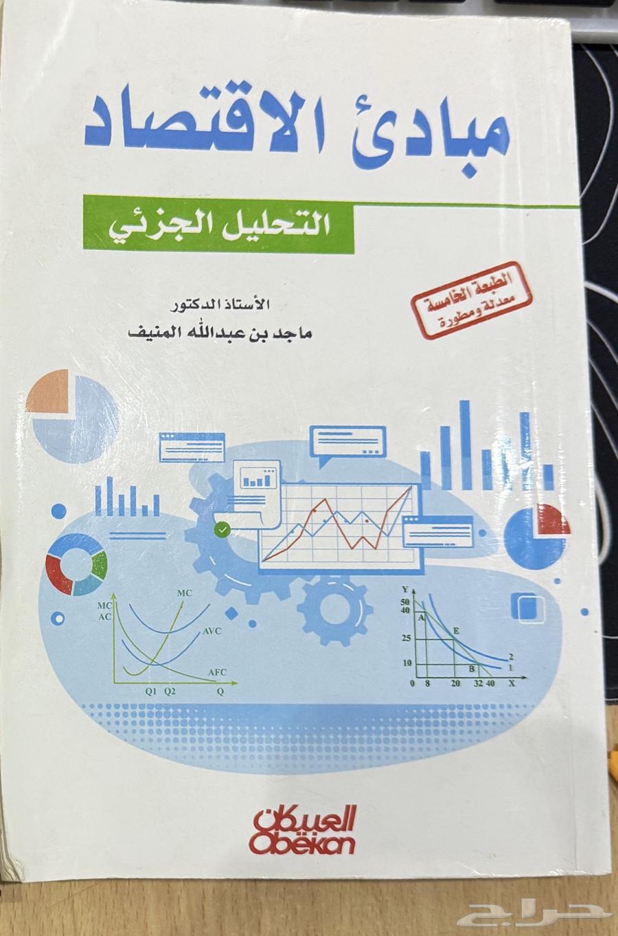 كتاب مبادى اقتصاد نظيف64453489566594110