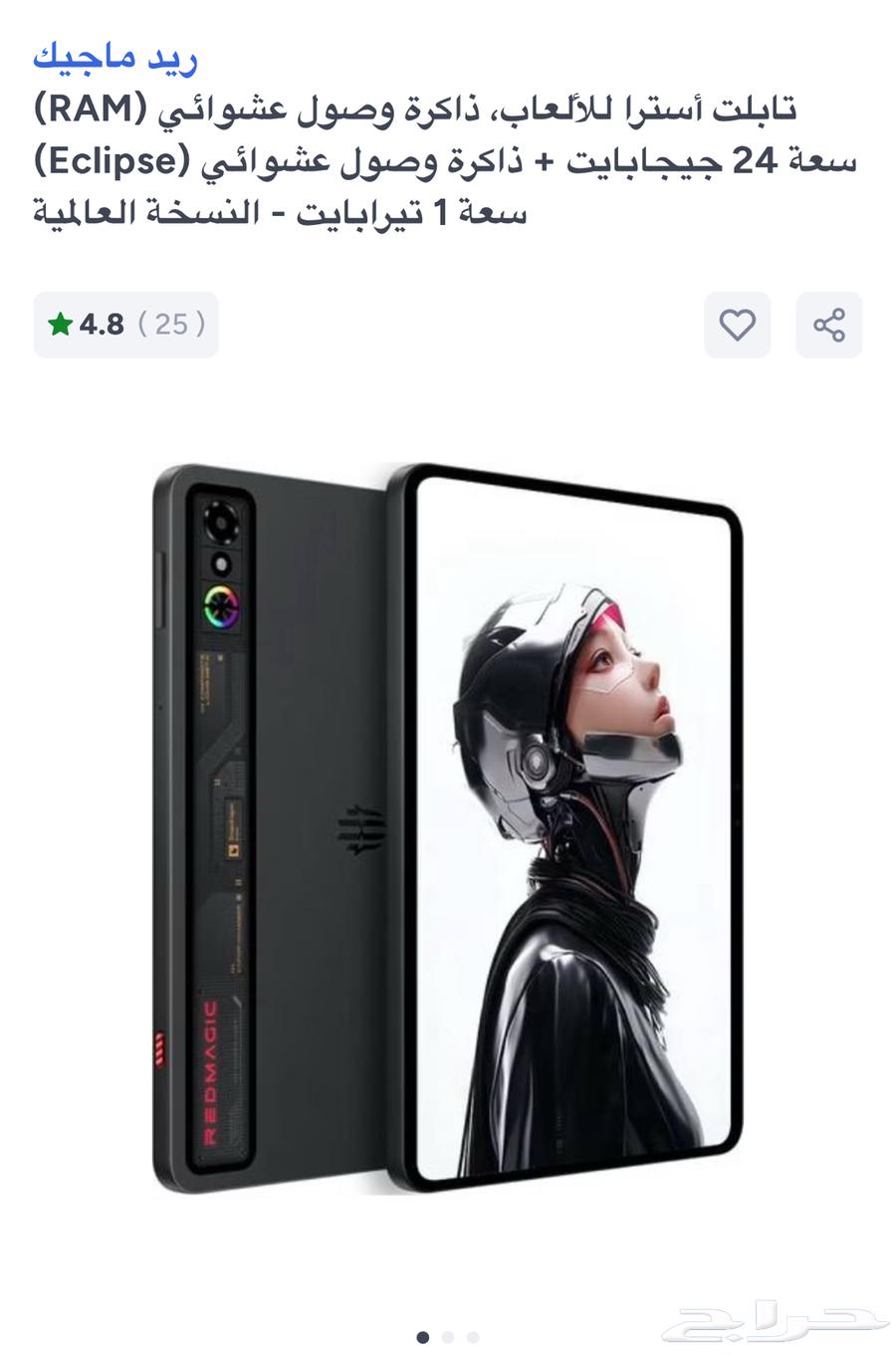 تابلت ردمجك استرا ( 1 تيرا 24 جيجا رام )64454908814977112