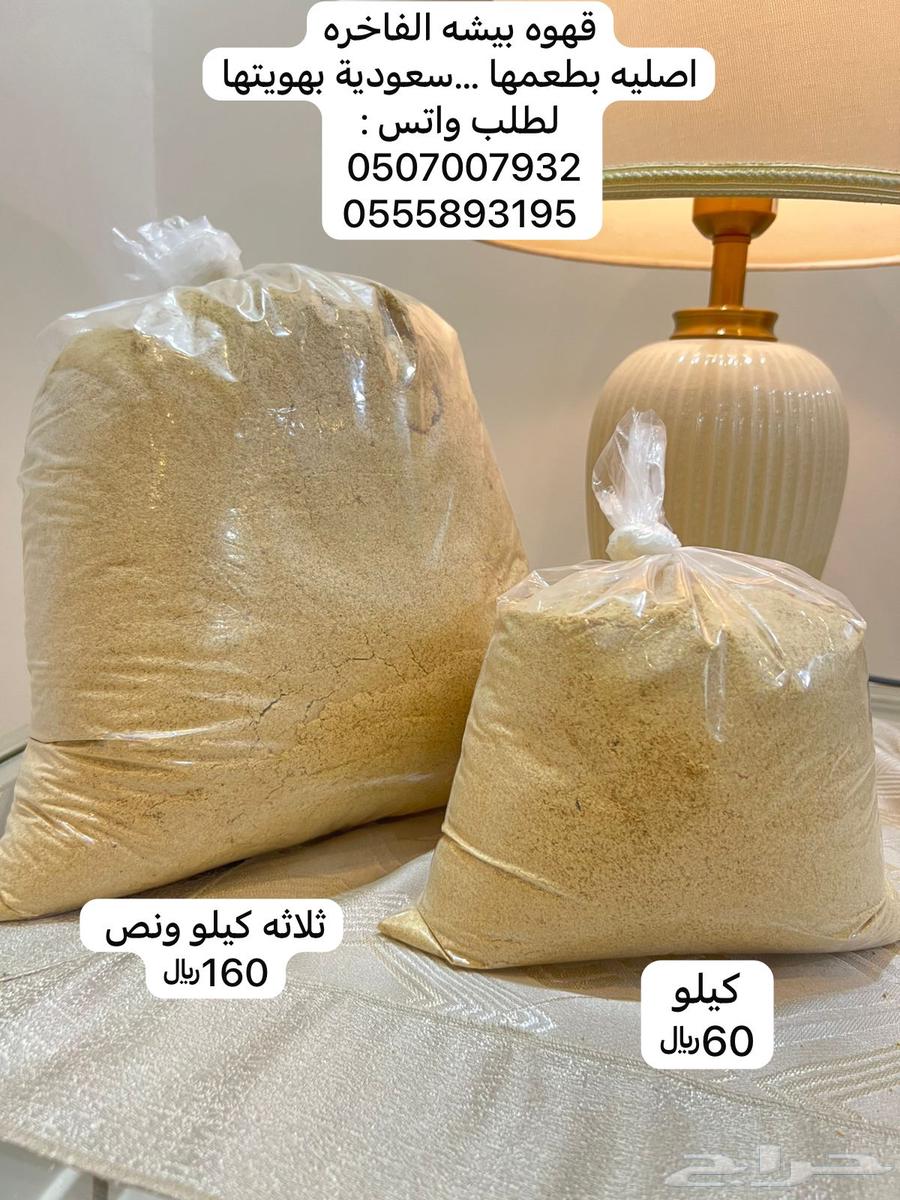 قهوة بيشة الفاخرة64456074459651110