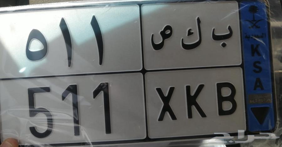 لوحة مميزه ب ك ص 511 نقل خاص64622302543875110