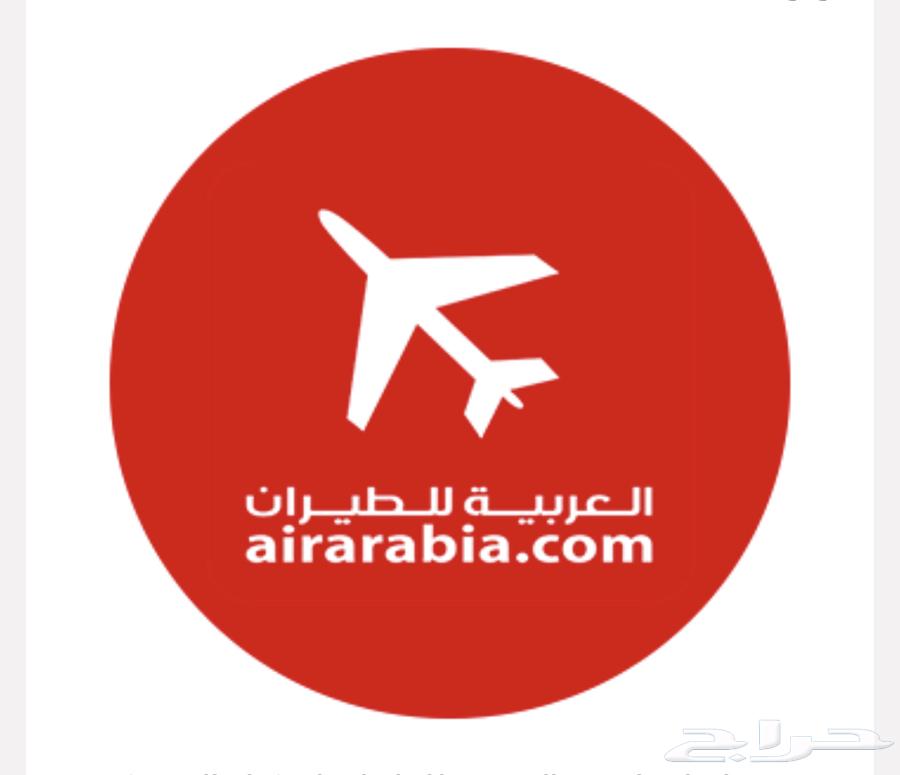 تذكرة مخفضة للبيع السريع علي خطوط العربية للطيران64457009419905110