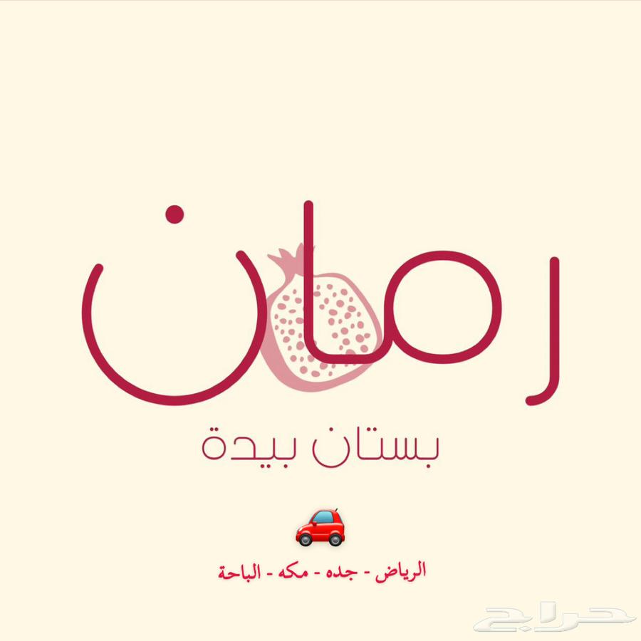 رمان بيده وصل الرياض64450421815939110