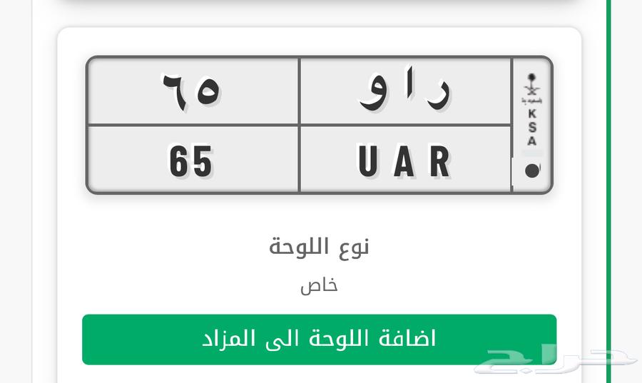 لوحه رقمين وأحرف ممميز ه جدا اليوم واصل صافي 1064613557386243110