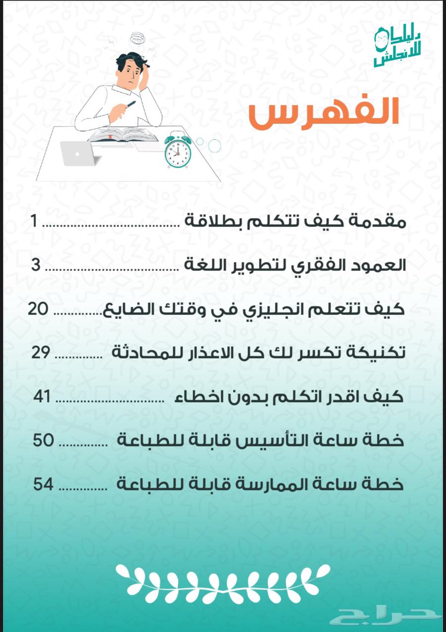 Abdulrahman Hijazi's book, you don't know the secrets of English64449836263170111