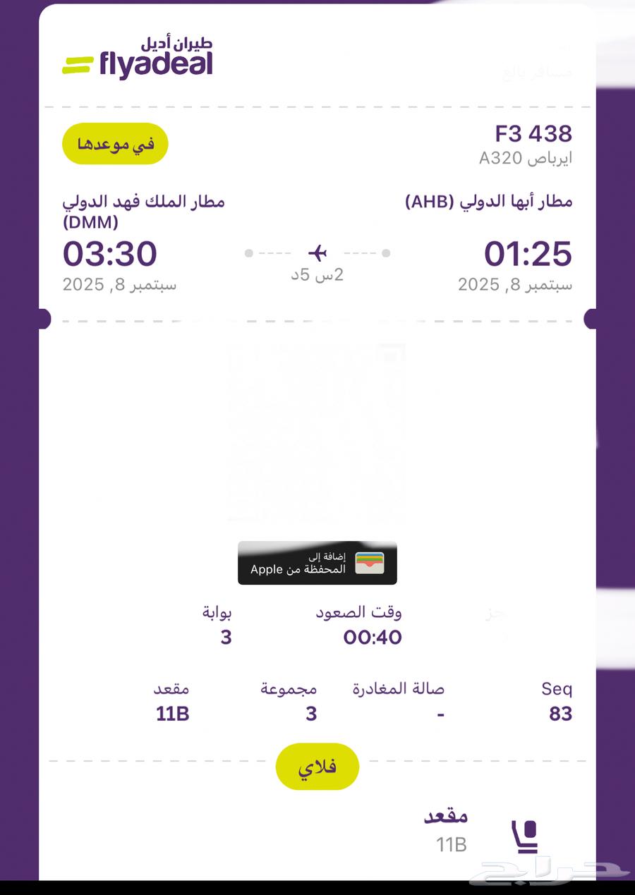 A travel ticket from Abha to Dammam at 1:25 departure and 3:30 landing64450022712067110