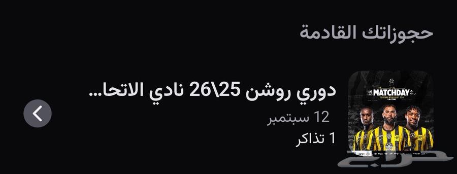 Al-Ittihad vs Al-Fateh Match Ticket on the Front64456157858561110